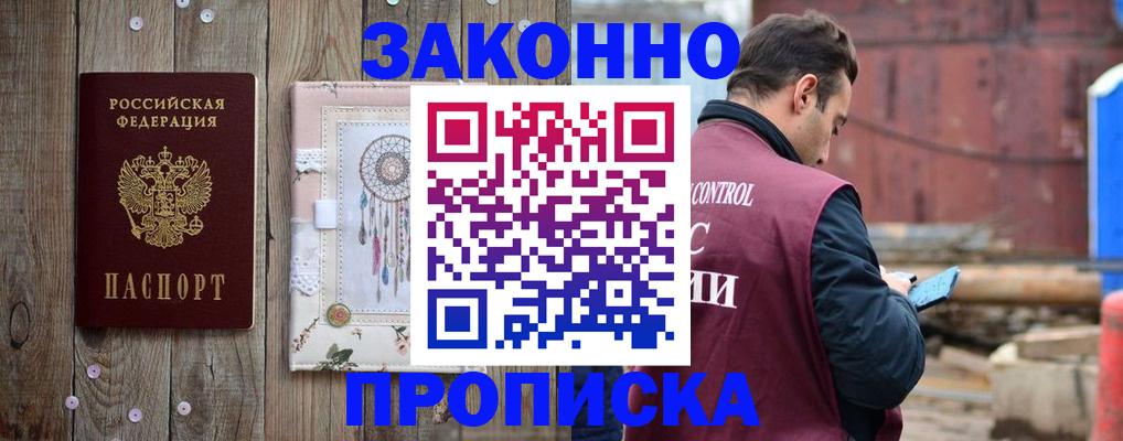 временная регистрация гарантия в Истре