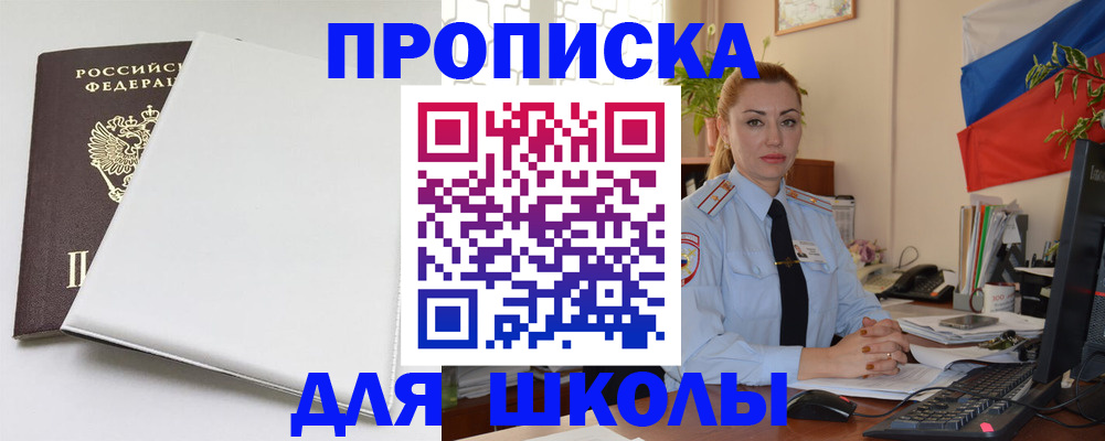 где прописаться в Истре