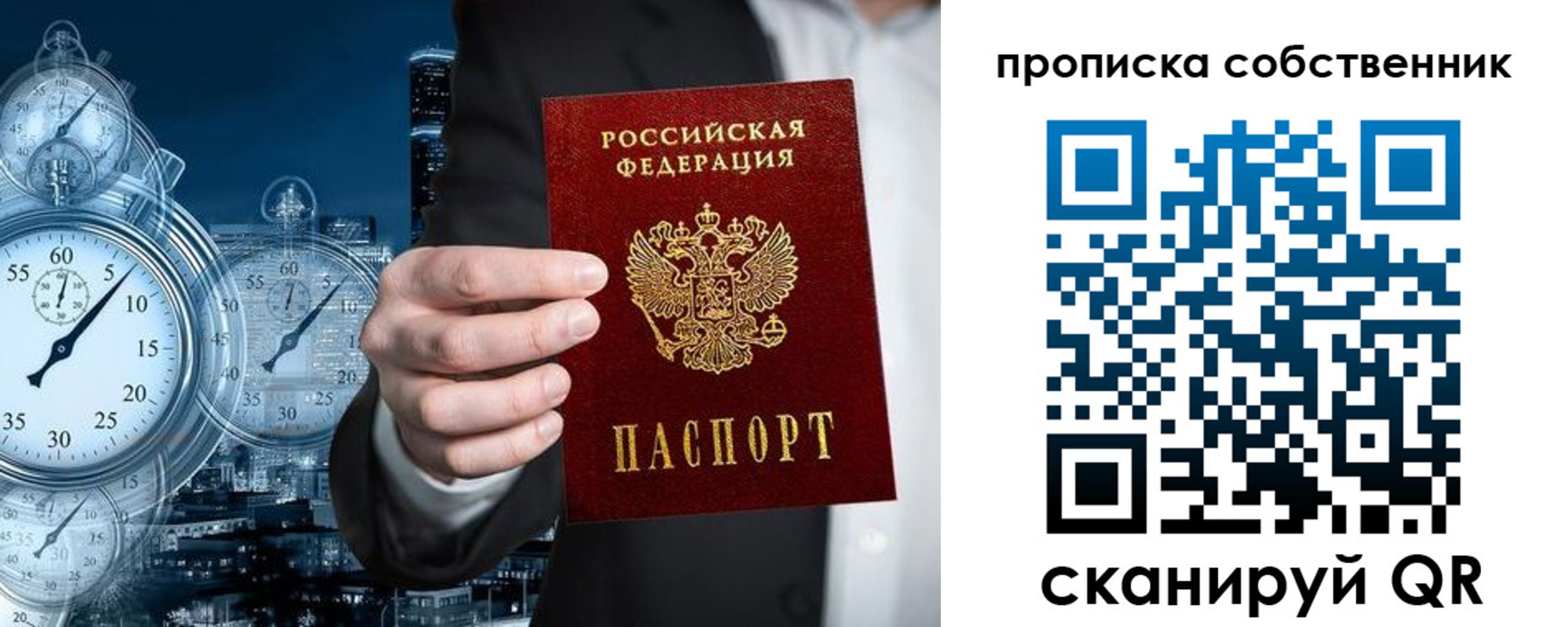 прописка для работы в Истре