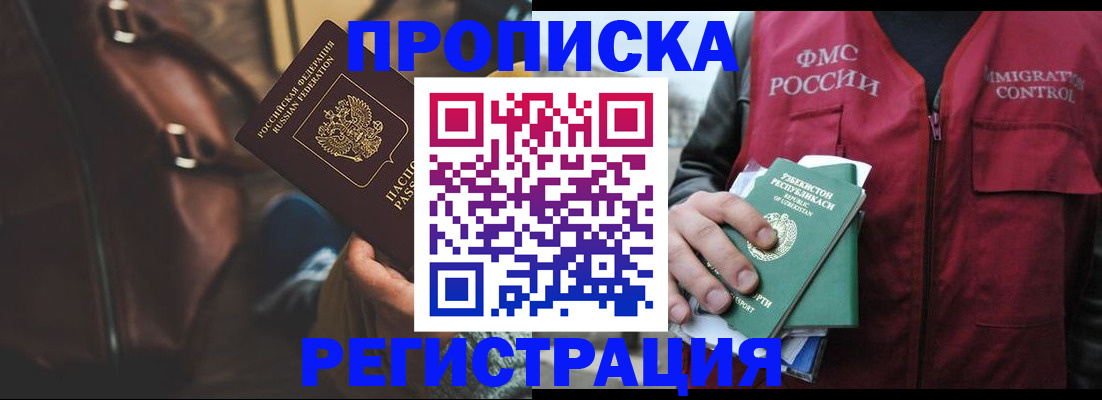 временная регистрация купить в Истре