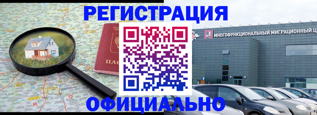 прописка от собственника в Истре