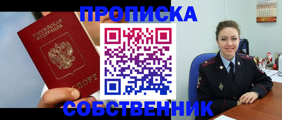 миграционный учет в Истре