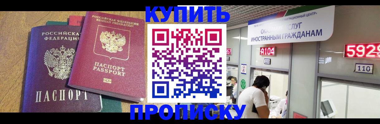 прописка в квартире в Истре