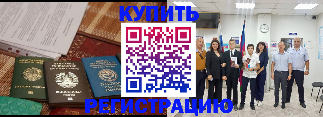 временная регистрация гарантия в Истре