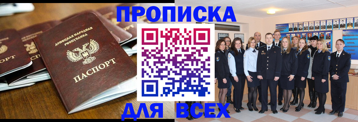 прописка поиск в Истре