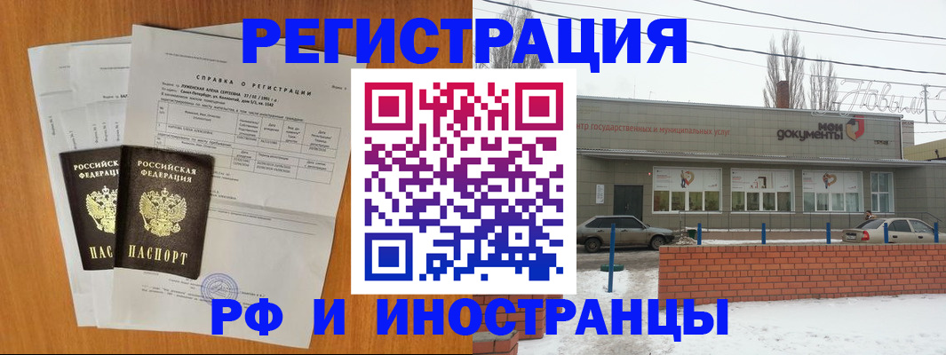 купить прописку в Истре