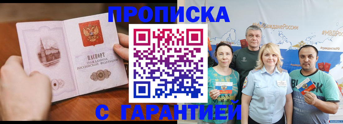 временная регистрация недорого в Истре